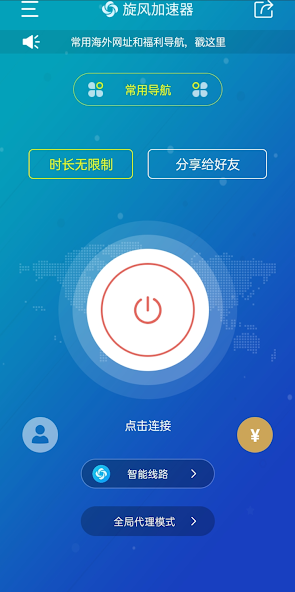 旋风vip免费使用android下载效果预览图